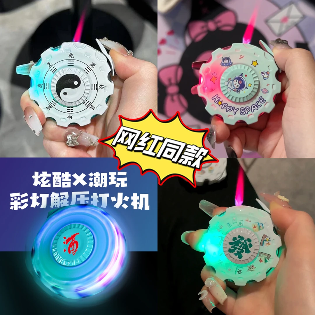 网红发光旋转八卦防风打火机充气创意炫酷解压陀螺送男友礼物潮玩