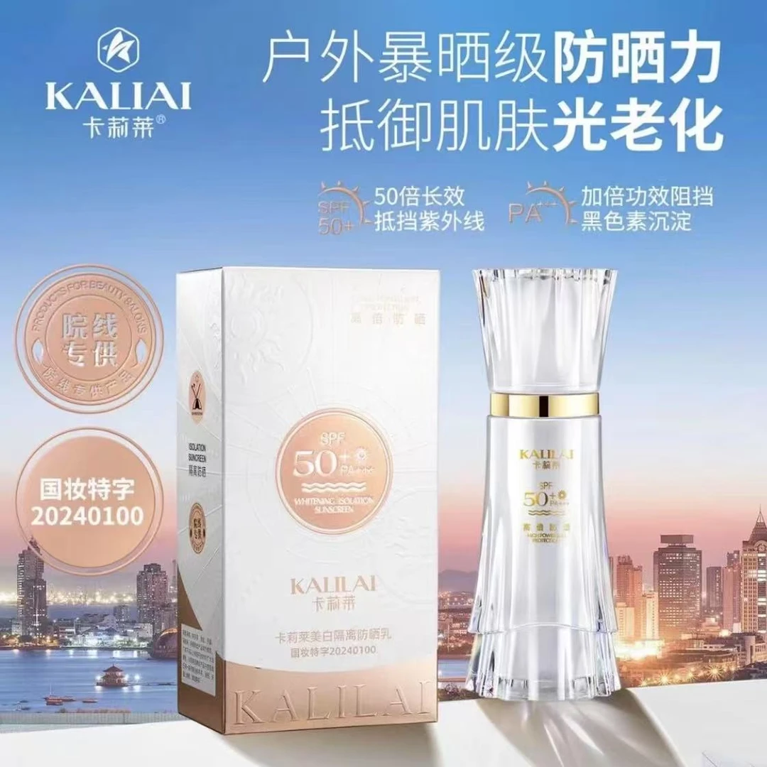 KALILAI/卡莉莱正品隔离防护乳spa50+PA户外清爽学生军训防晒伤霜