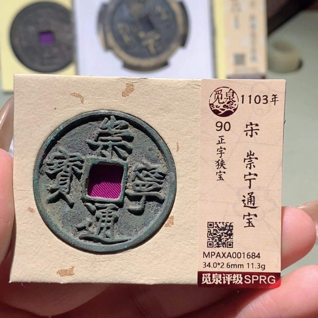 铜觅泉评级古钱币一枚 蒋涵