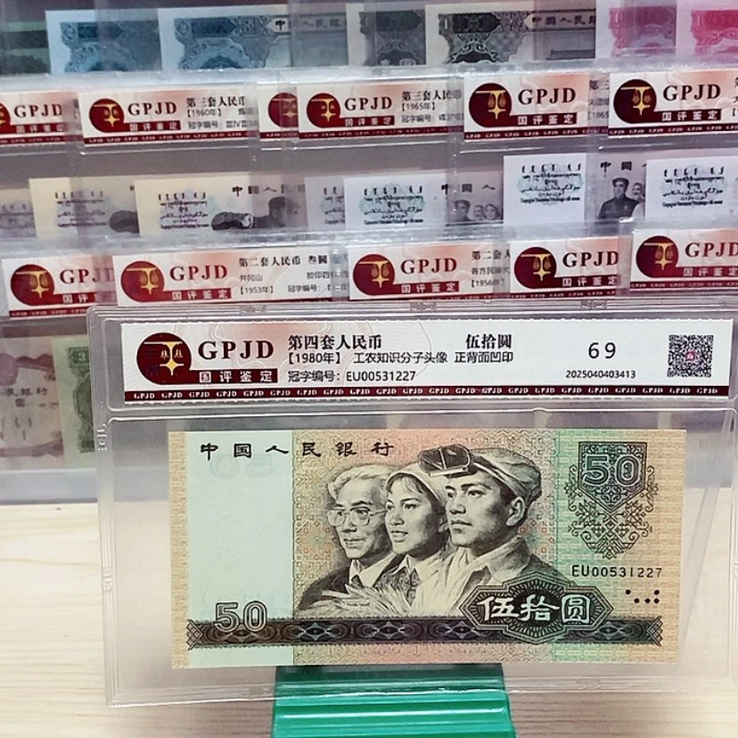 【闪购商品】四版币王8050一组尾号1227