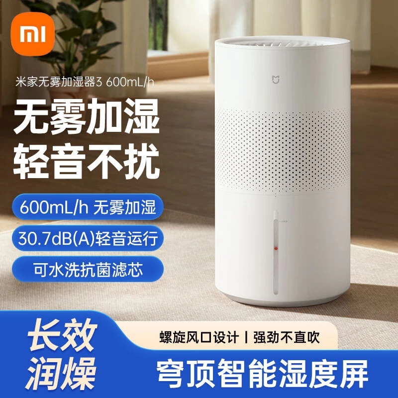 小米米家无雾加湿器3 600mL/h家用轻音空气加湿银离子抗菌加湿
