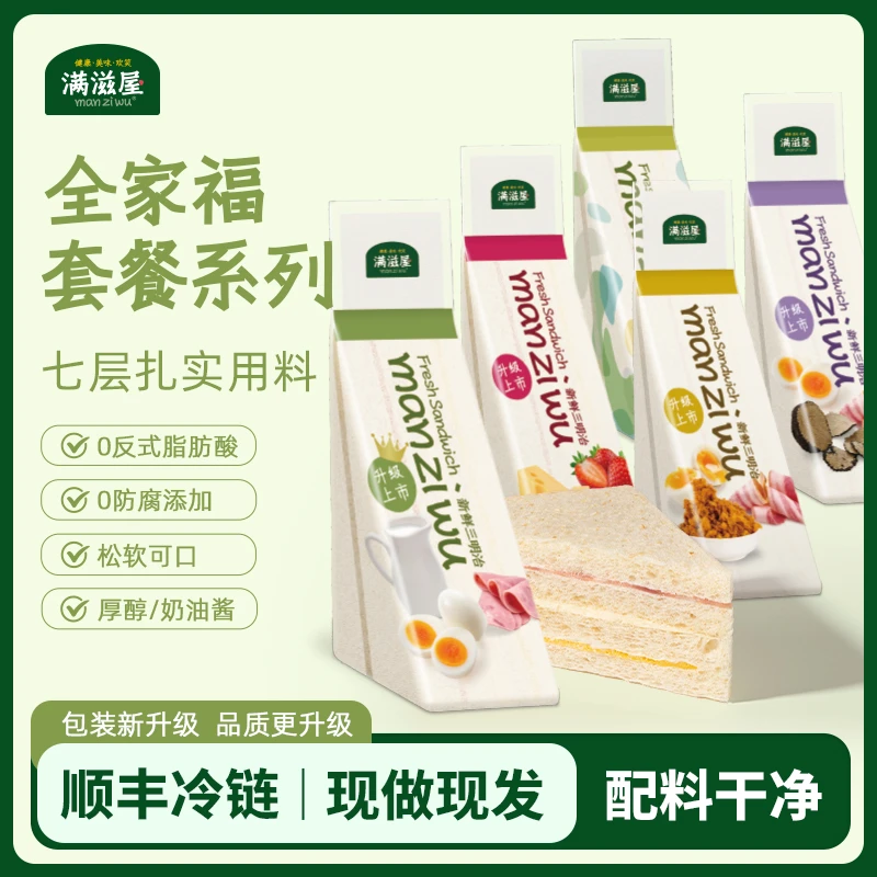 满滋屋 日式手工三明治全家福套餐5种口味早餐代餐开袋即食