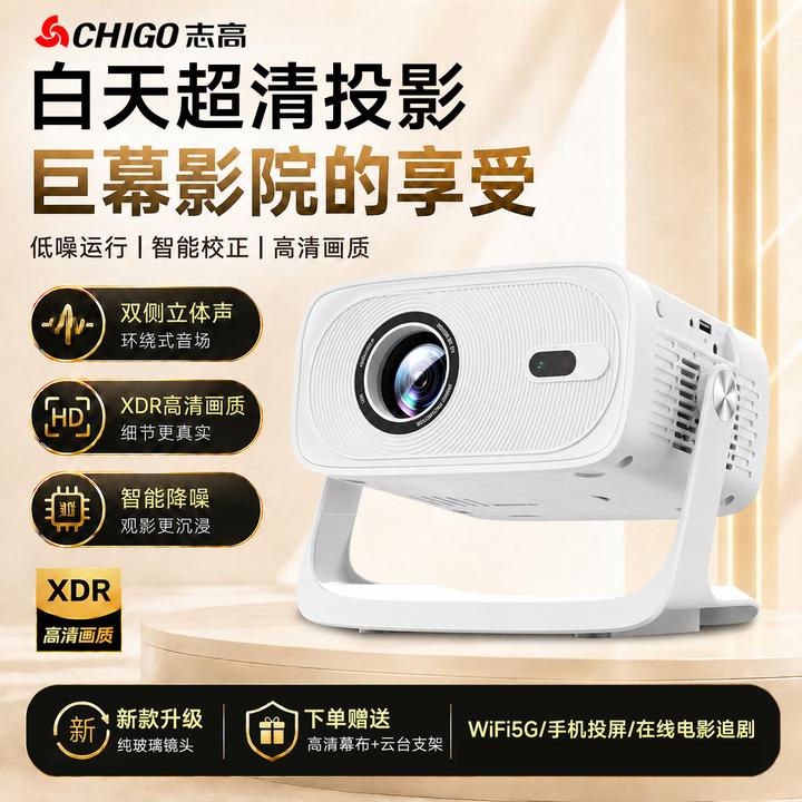 Chigo/志高2026新款M8高清投影仪旗舰高亮版家用超高