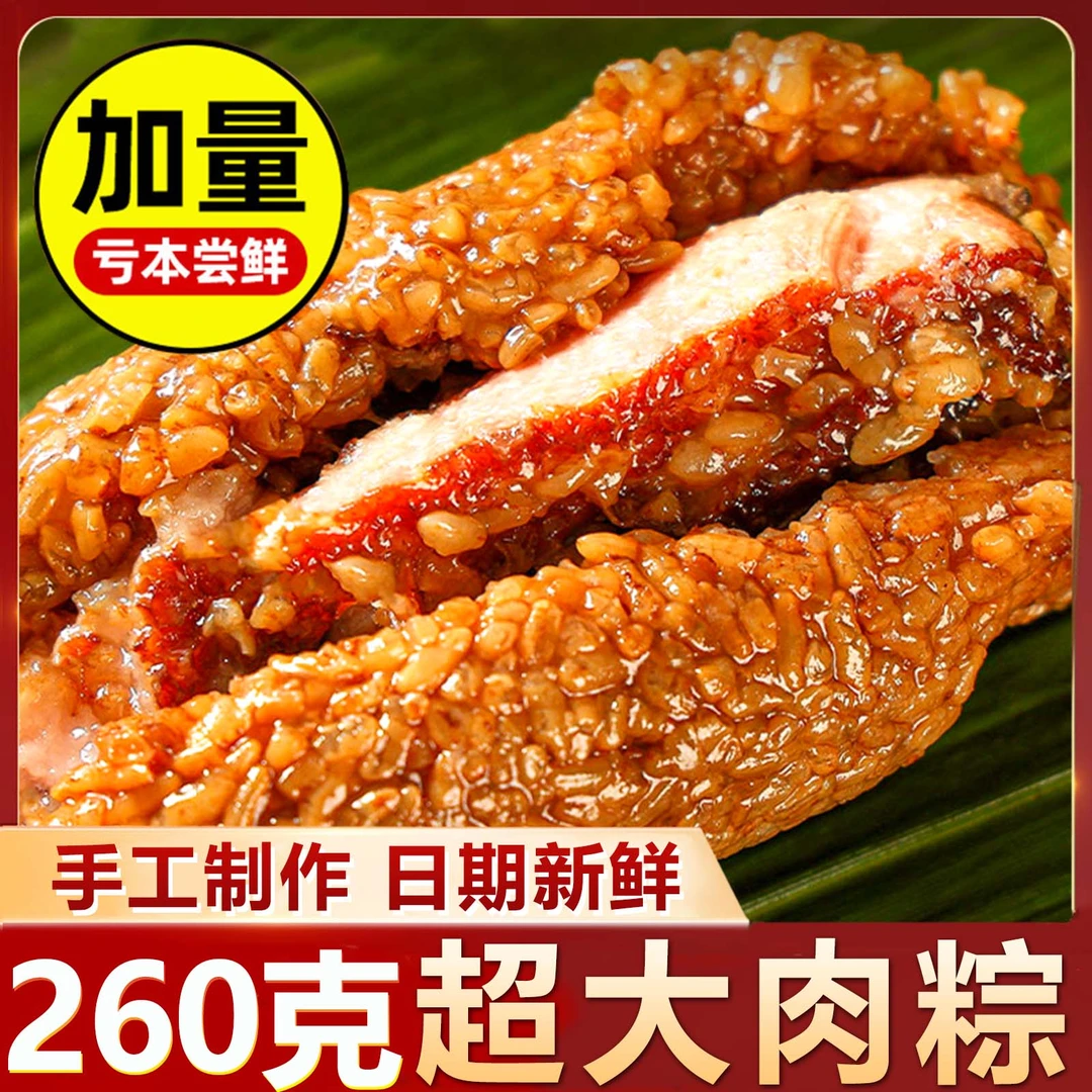 【拍四送四】嘉兴风味大肉粽子蛋黄五花肉粽子全家福套餐260g*8只