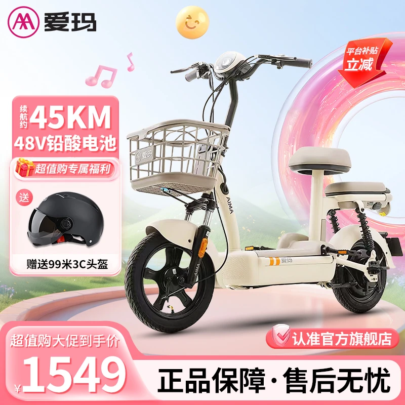 爱玛欢乐豆电自车新国标免驾照加宽代步小巧可上牌时尚骑行电自车