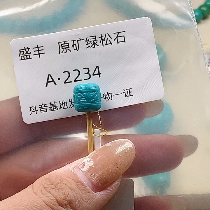 绿松石未镶嵌珠宝奇石9.5✖️9.4
