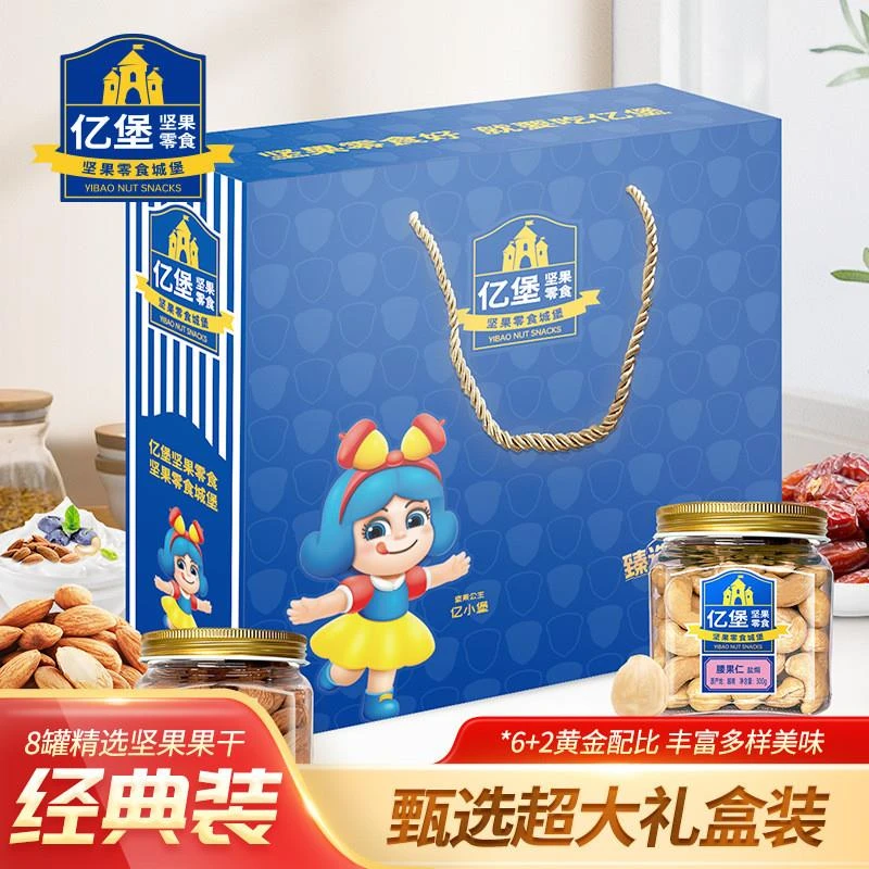 亿堡臻选_蓝色经典坚果礼盒送长辈高端大礼包健康零食巴旦木
