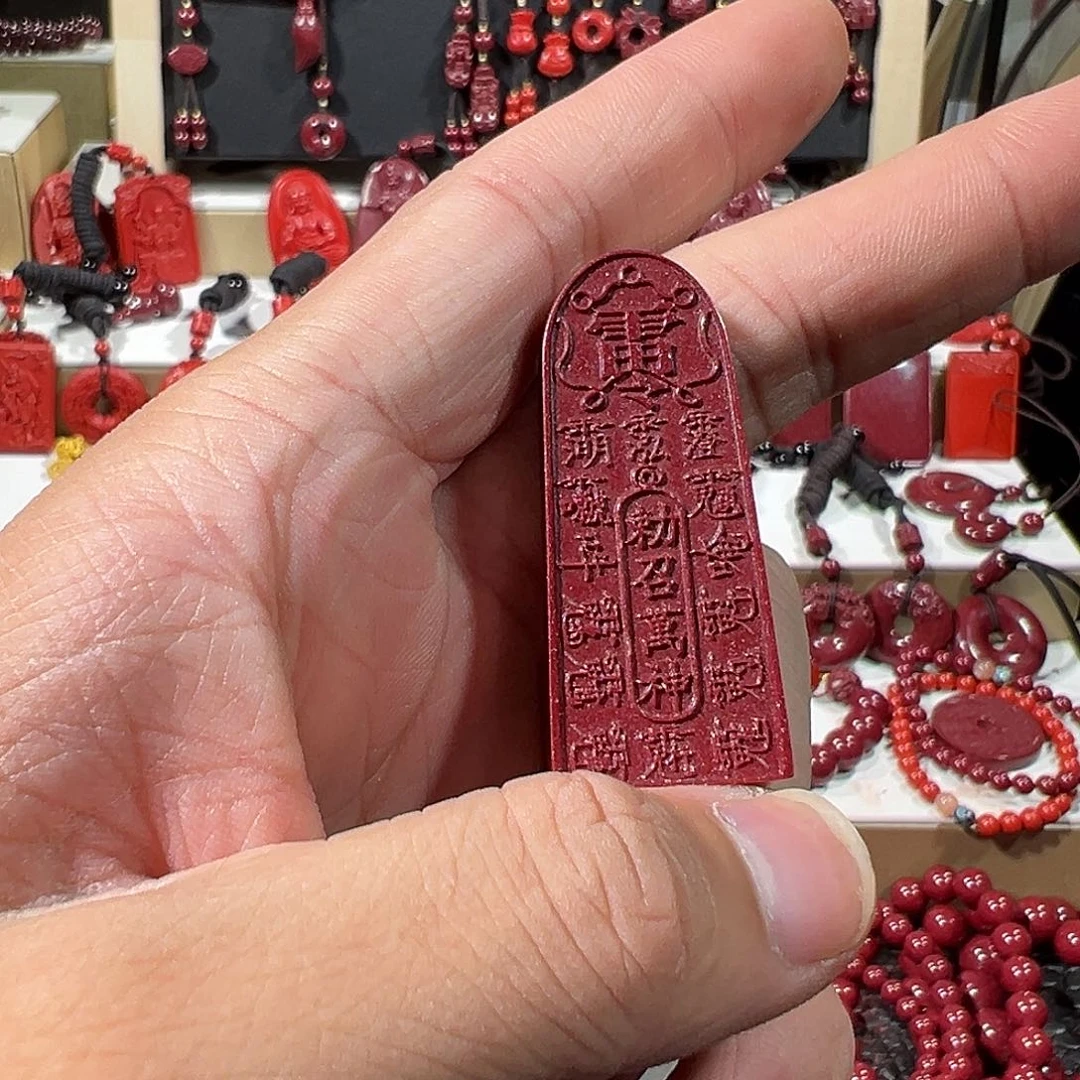 含辰砂工艺品欭*水飞红砂五雷23g