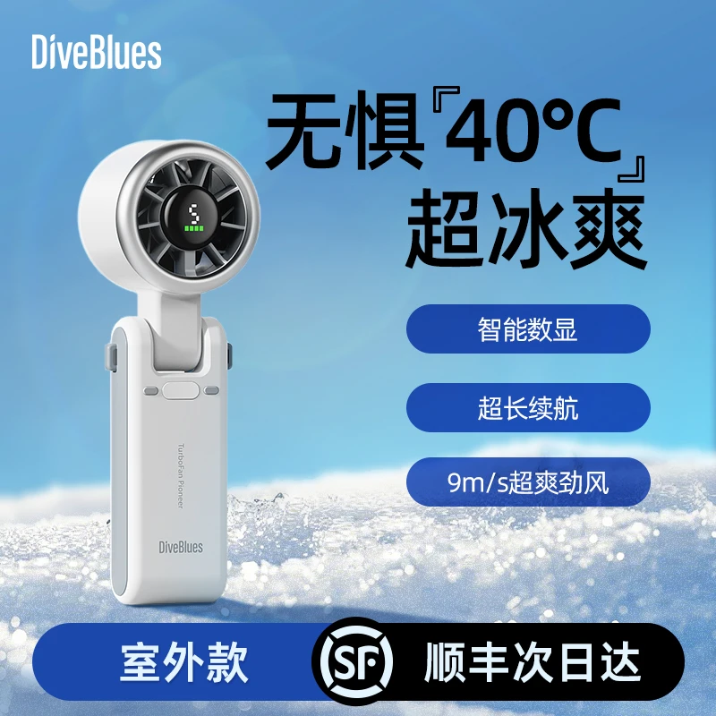 [全新升级]DiveBlues高速手持小风扇便携式折叠夏日续航电扇小型