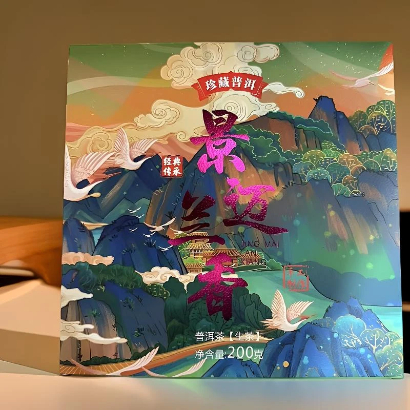 【拨云见专属】景迈兰香  200g/砖 普洱茶 生茶【月月】