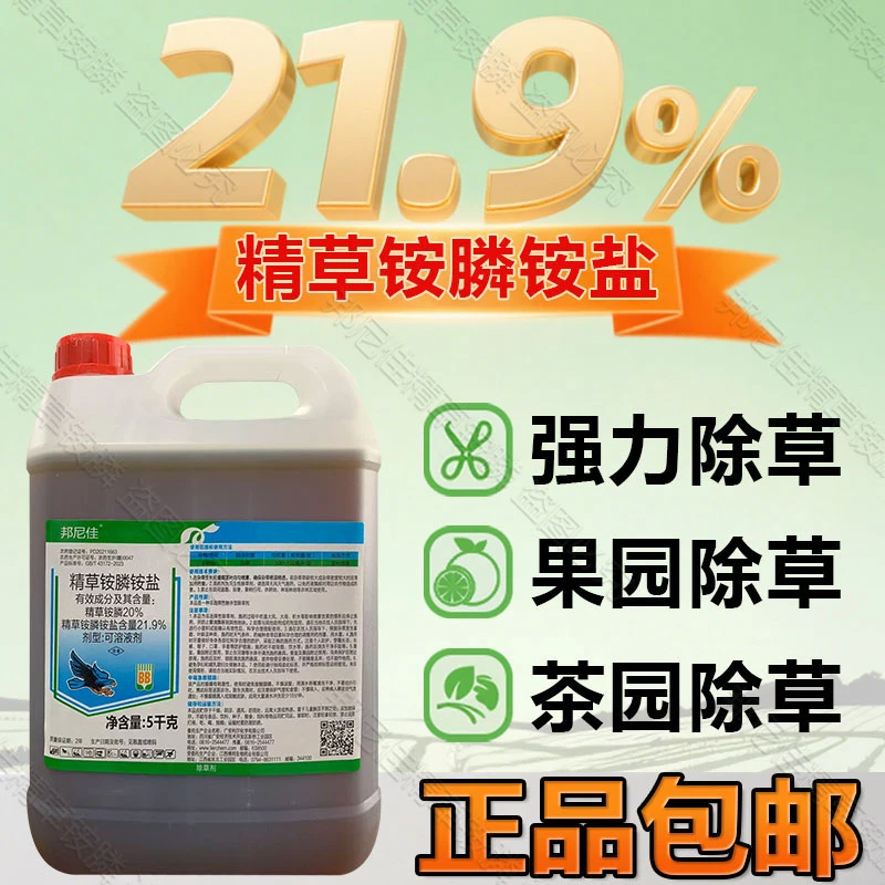 邦尼佳21.9%精草铵膦铵盐果园专用杂草除草剂20%精草铵膦工厂直发