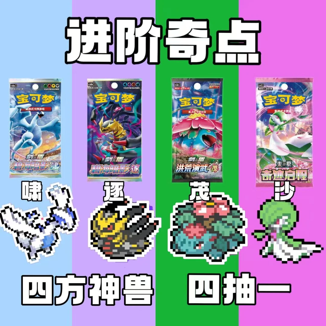 【代拆】 PTCG 简中 进阶奇点