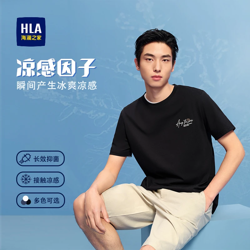 海澜之家25夏新冰爽棉左胸绣花休闲时尚短袖T恤