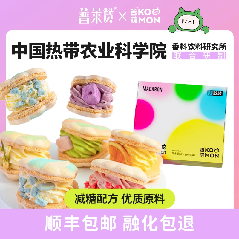 普莱赞 贝壳马卡龙杏仁粉动物奶油黄油万圣节礼物送女友送闺蜜