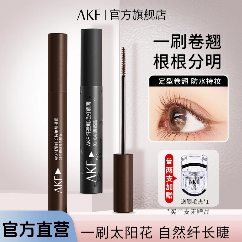 AKF防水睫毛膏打底膏纤长卷翘持久定型自然浓密学生不易晕染仿妆