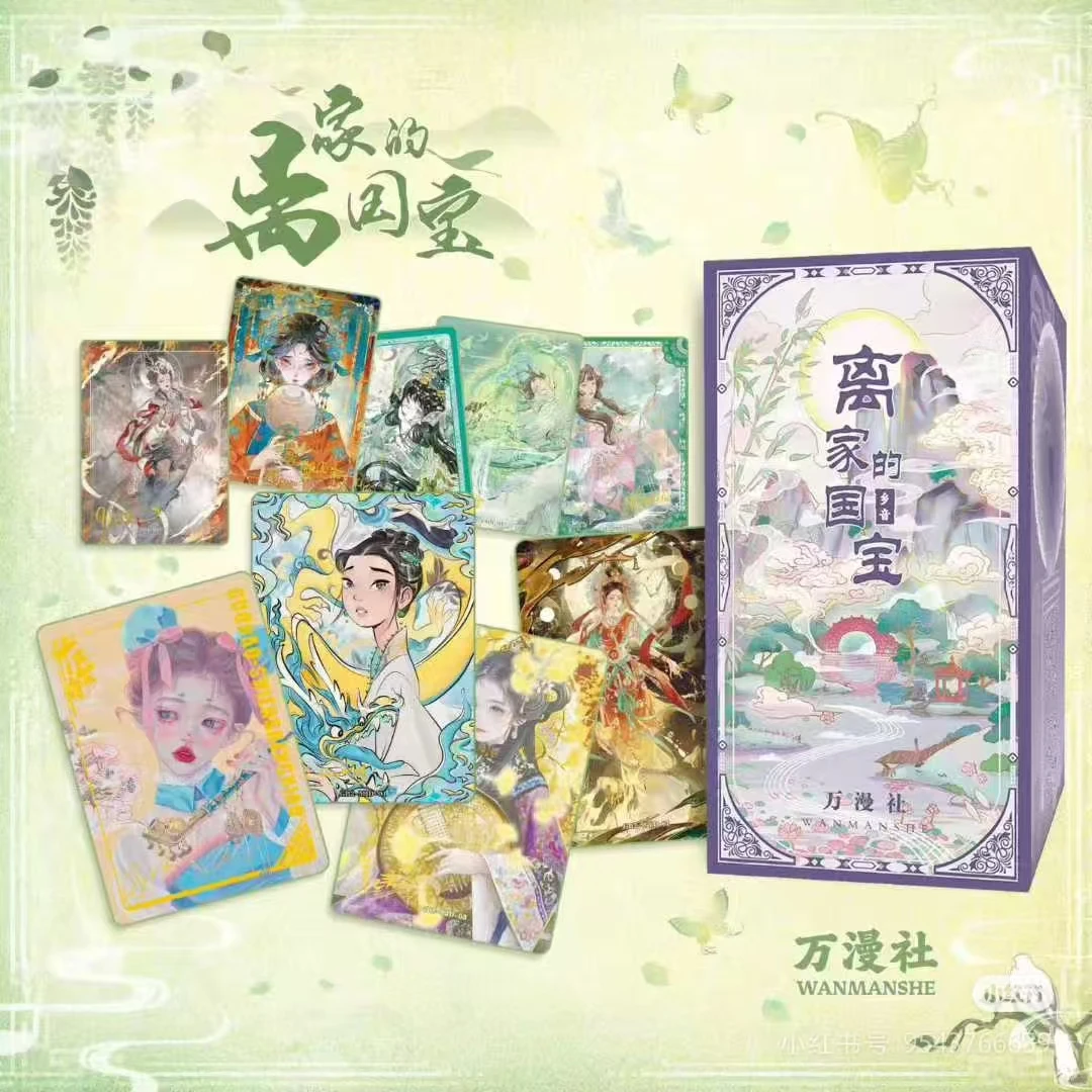 【推推】R万漫社【离家的国宝乡音】艺术典藏集换式卡牌【拆卡盲盒】