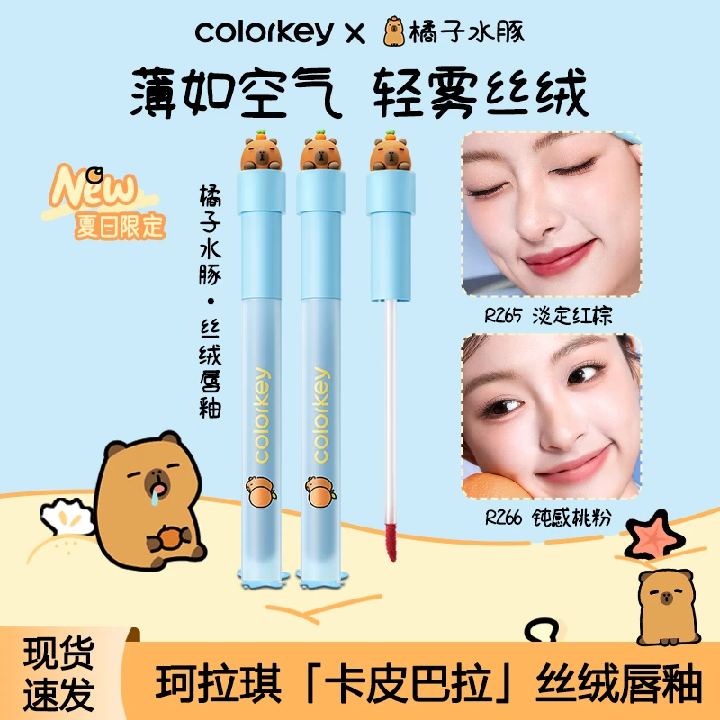 Colorkey珂拉琪卡皮巴拉空气唇釉女口红丝绒哑光红棕色R608正品