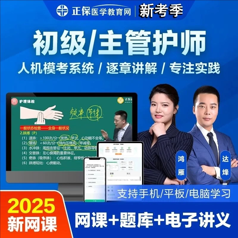 医学教育网主管护师中级2026视频网课妇产科护理初级护师考试题库