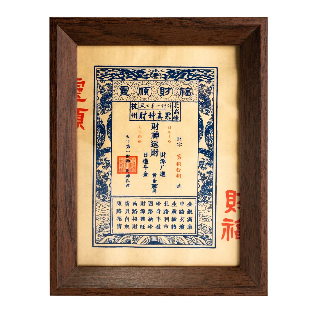 北高峰银票相框桌面摆件