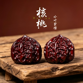 核桃 紫檀木雕刻 精品一对 配对 活动手