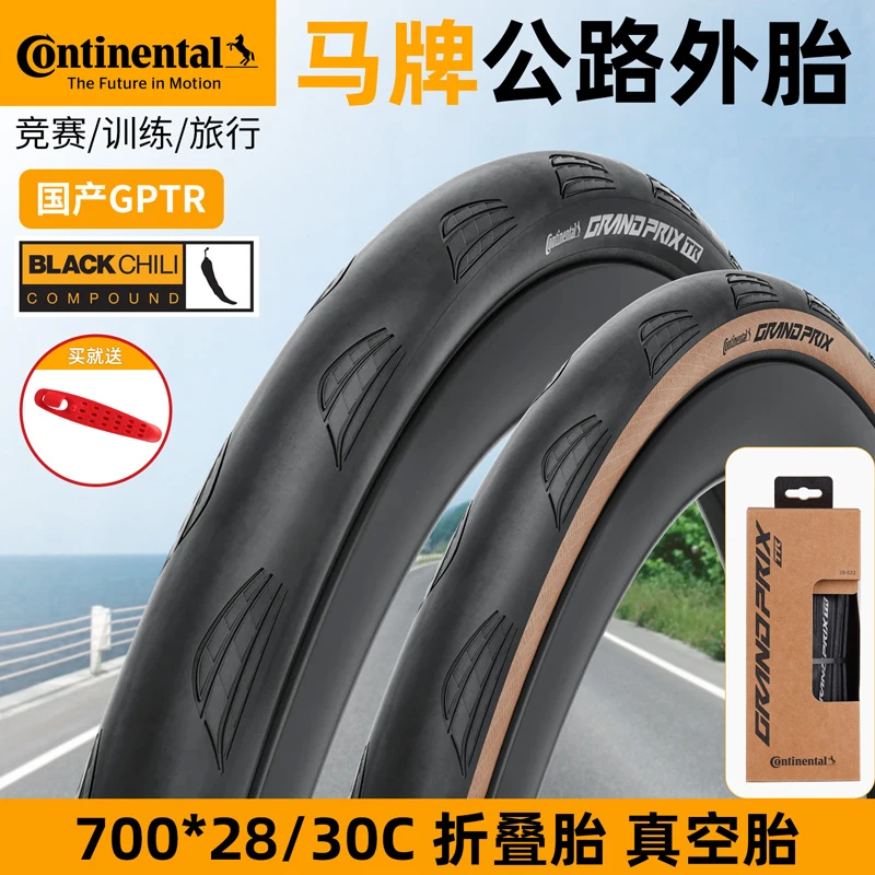 马牌公路车外胎Grand Prix TR折叠开口真空胎自行车胎国产GP5000