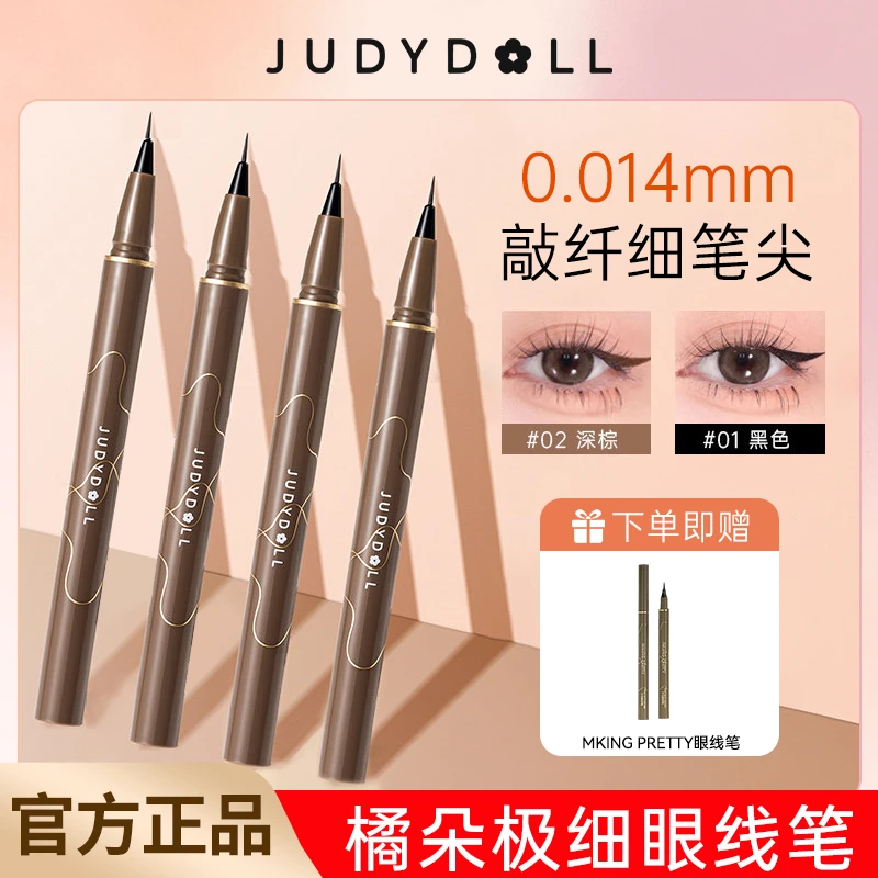 【2支装】juduo橘朵眼线笔极细精雕防水液笔卧蚕睫毛下至假一罚十