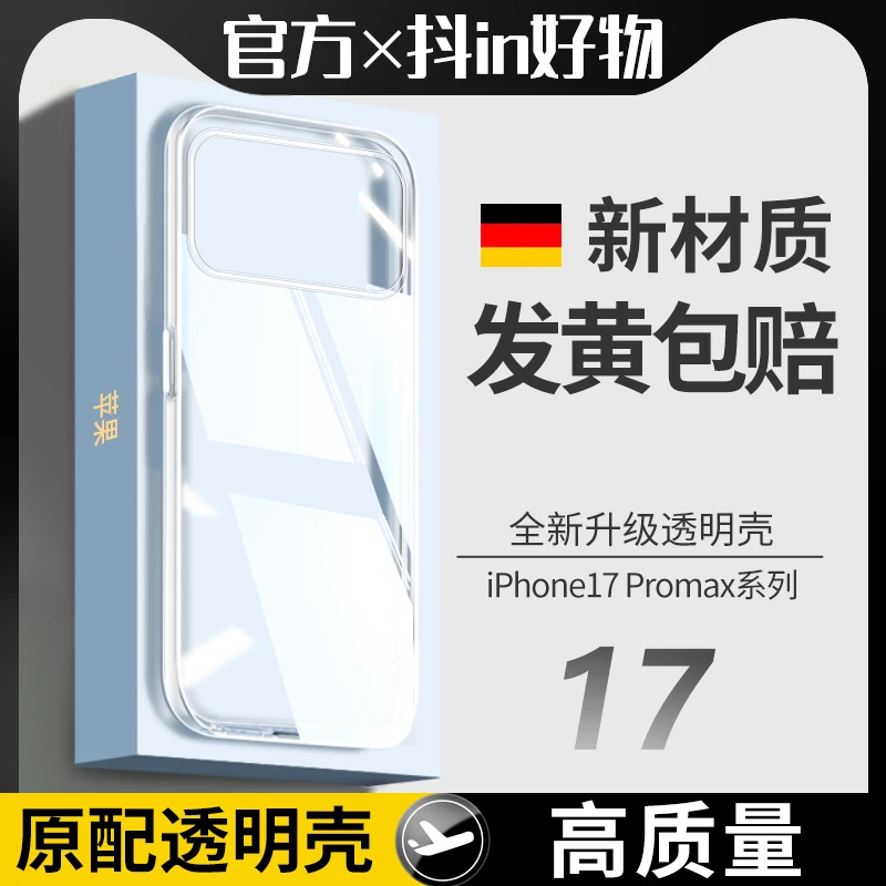 适用苹果17promax手机壳iphone17透明软壳保护套air新款原配17pro