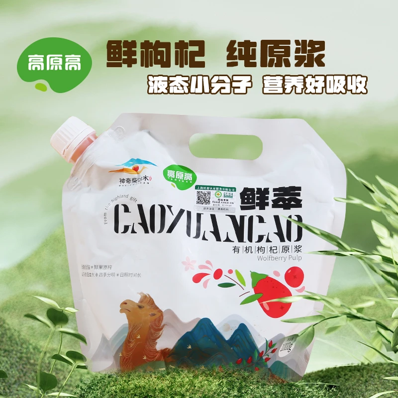 青海特产 高原高有机枸杞原浆1000ml/袋 鲜果原榨纯原浆