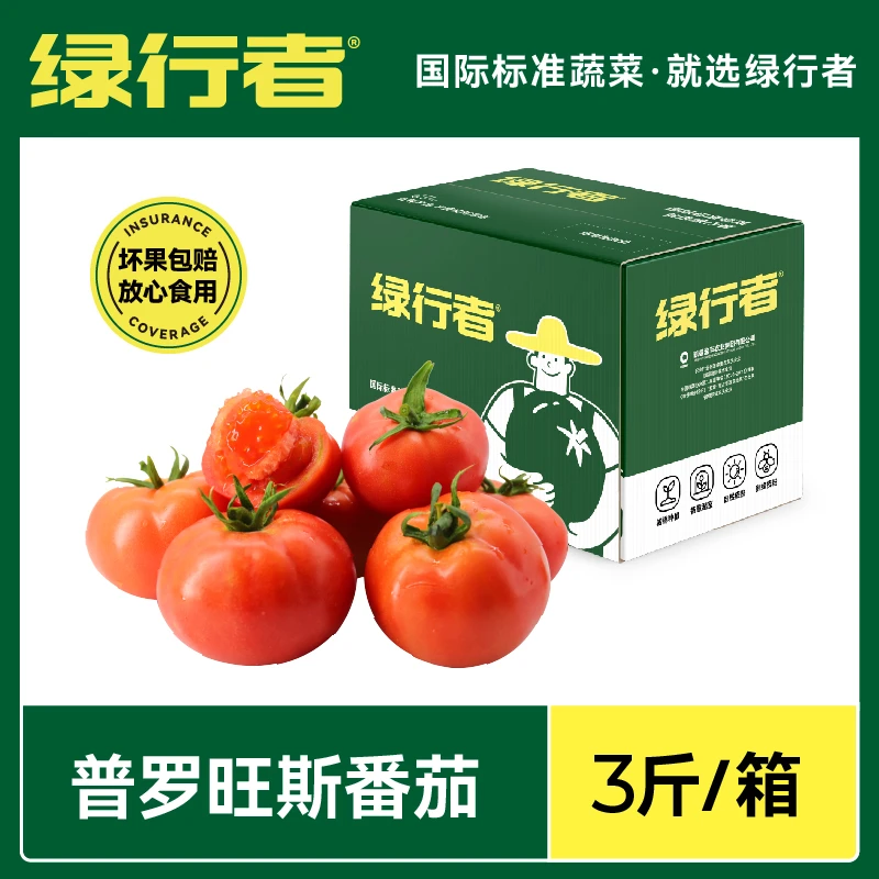 【绿行者】山东普罗旺斯番茄3斤沙瓤有籽小时候味道西红柿新鲜现摘