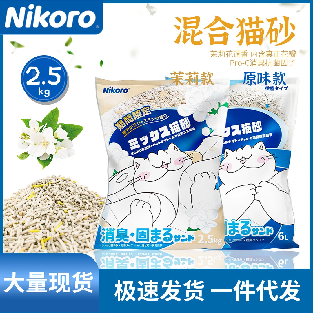 妮可露猫砂大量日式Nikoro6L豆腐砂混合直冲速溶除臭豆腐猫砂