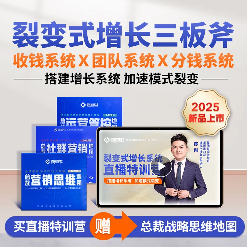 裂变式增长系统落地直播课