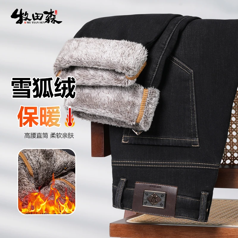 【三代金狐绒】2025秋冬新款牛仔裤男宽松直筒加绒加厚保暖休闲长裤