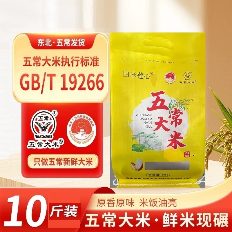 五常大米试吃2斤GB/T19266原产地农户直发新米新粮2025年大米