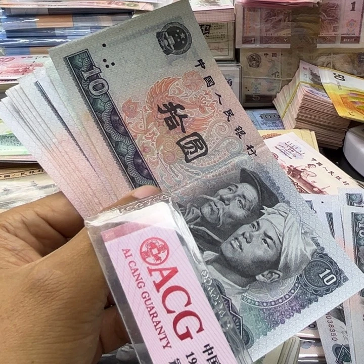 80年10元好品十张
