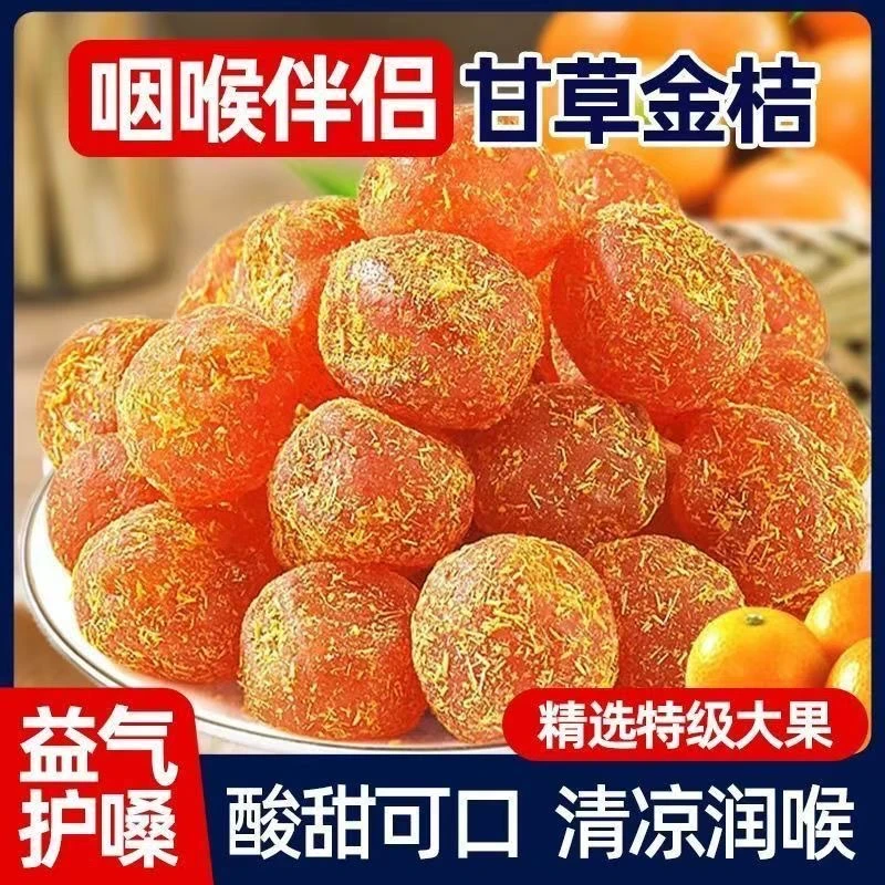正宗罐装甘草冰糖九制金桔泡水清凉润喉果脯天山休闲蜜饯雪桔零食