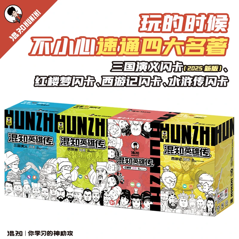 混知漫画英雄传红楼梦水浒传三国演义西游记漫画四大名著知识闪卡