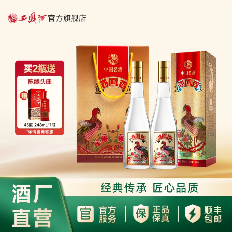 西凤酒【官方旗舰店】西凤酒55度（凤凰标）凤香型纯粮酒55度500mL