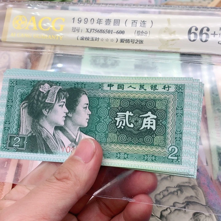 阿杜直播间退市旧纸币 8002十章连号