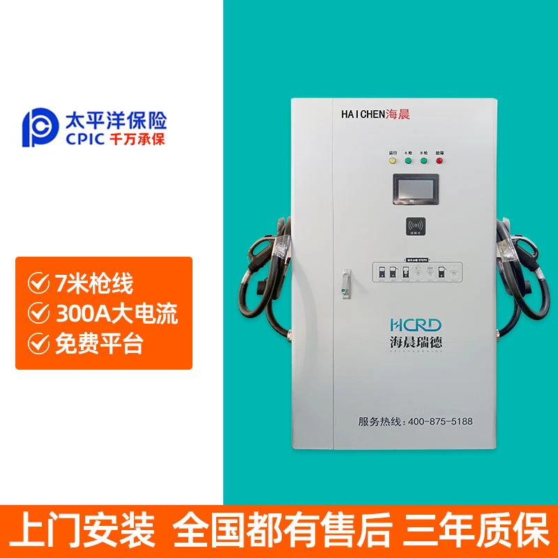 海晨瑞德海晨320千瓦充电桩大功率360kw直流快充充电桩双枪电动