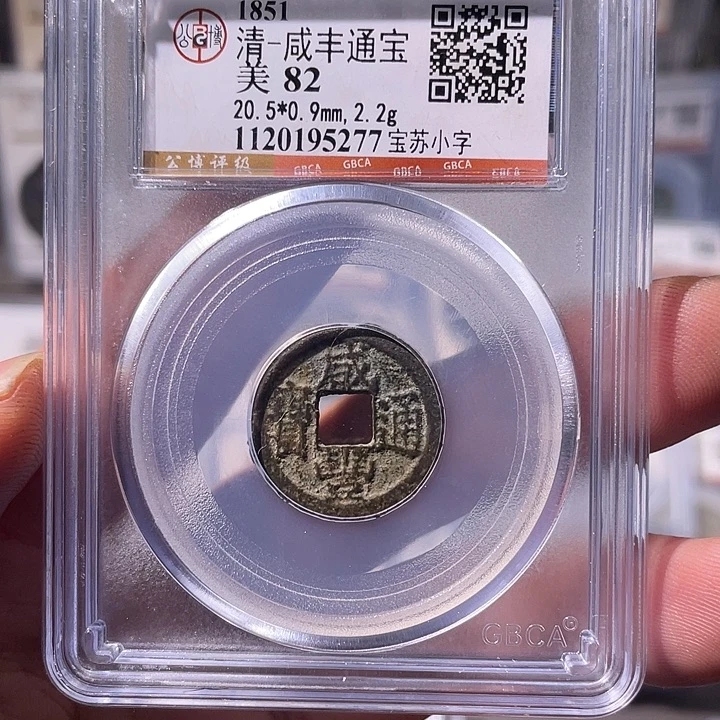 铜EB封装评级盒子币一个5277