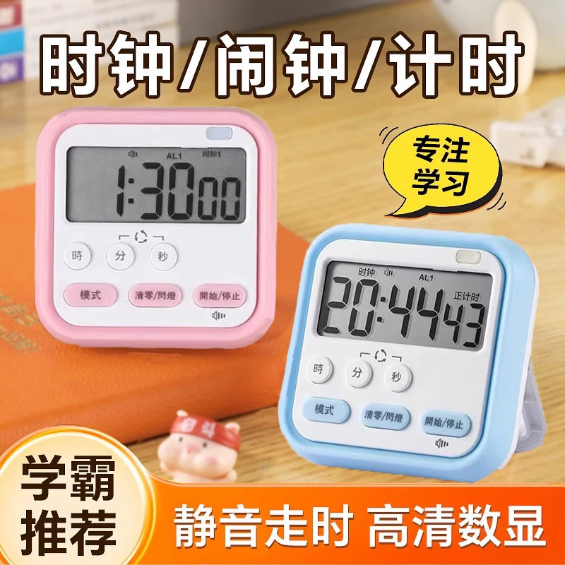 计时器小学生学习自律神器考研闹钟电子时间管理器厨房烘焙定时器