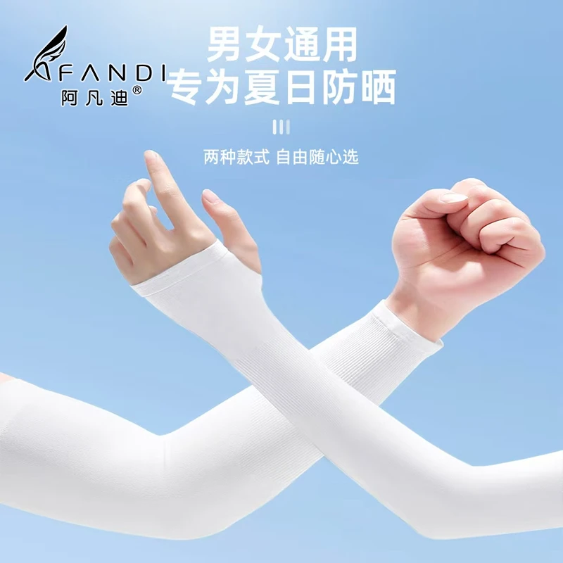 2双装防紫外线防晒袖套户外开车骑行手袖冰丝袖套套指冰袖