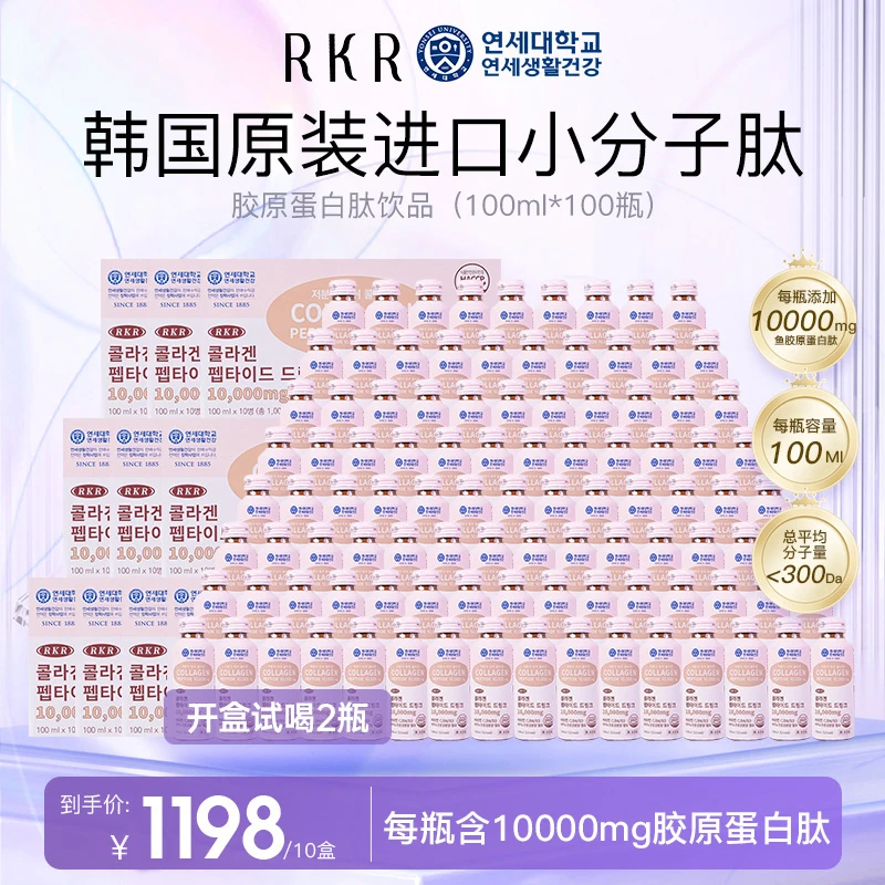 RKR胶原蛋白肽口服液10000mg小分子