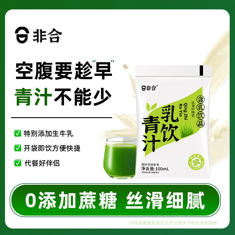 直播【0添加蔗糖】非合青汁牛奶乳饮料膳食纤维饮品宿舍小饮料奶