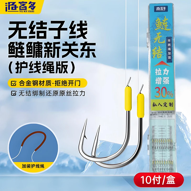 【无结】渔客多鲢关东鲢鳙10付无结子线双钩青鱼草鱼黑坑竞技合集