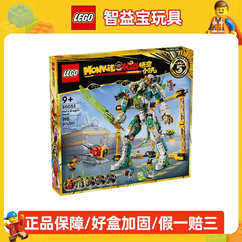 乐高积木玩具生日悟空小侠80053龙小骄白龙战斗机甲