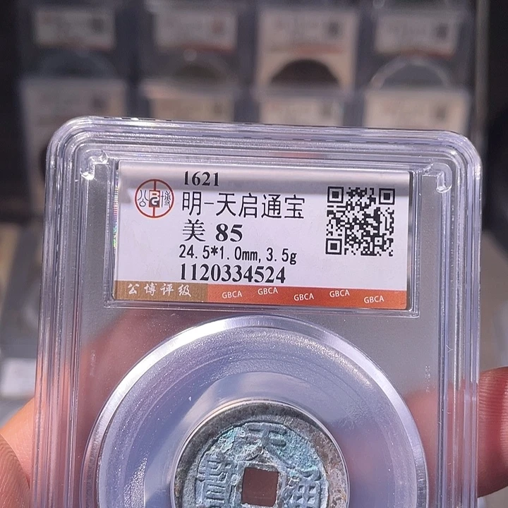 铜EB封装评级盒子币一个4524