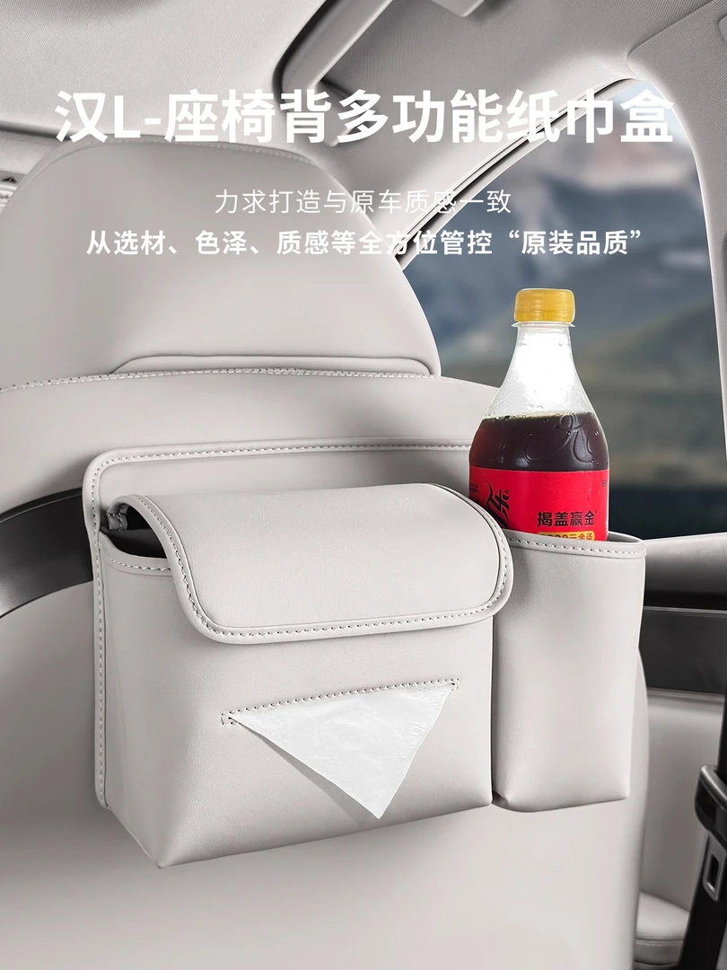 适用比亚迪汉L车载纸巾盒DMI/EV多功能座椅后纸巾袋内饰改装用品