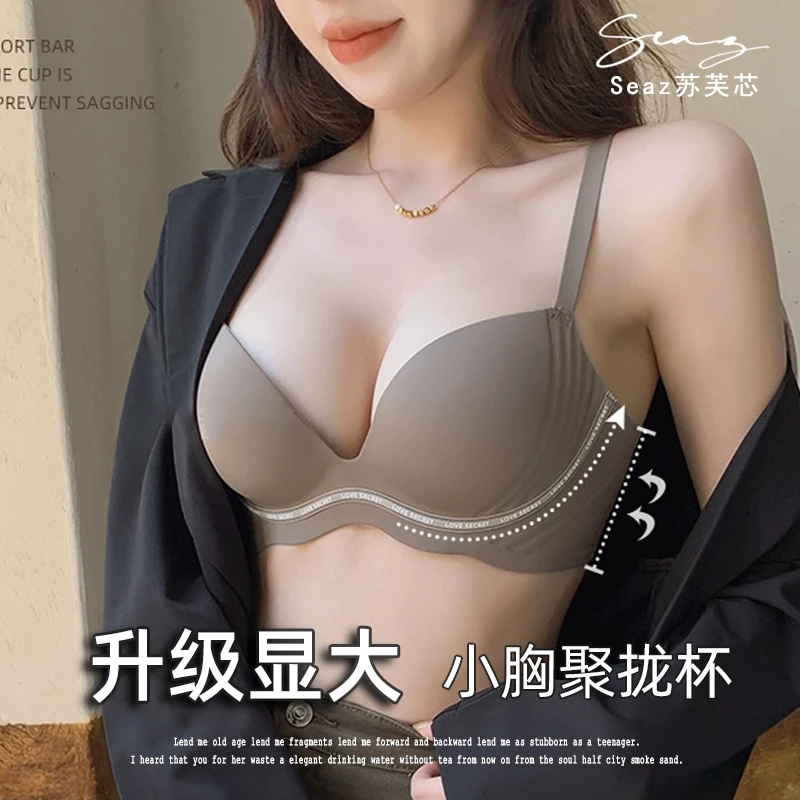 【聚拢无痕内衣】一片式女小胸显大防下垂调整型无钢圈夏季中厚款