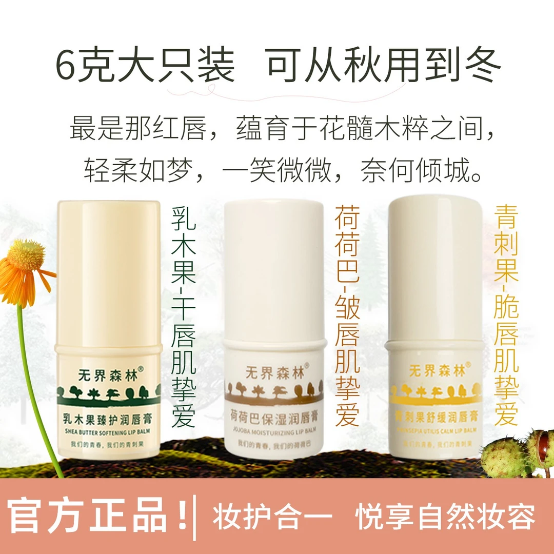 青刺果舒缓荷荷巴保湿乳木果护理唇膏防干裂防死皮舒缓唇部补水